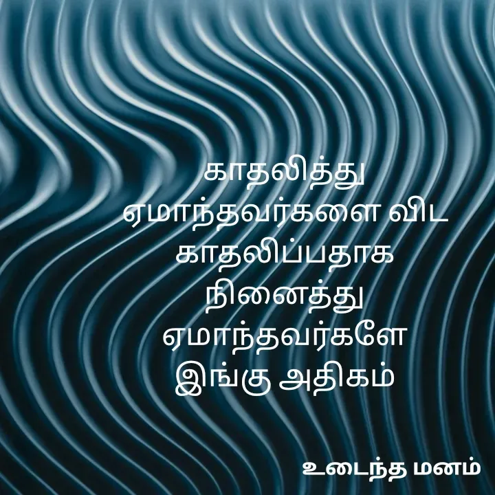 Quote by devi devi - காதலித்து
ஏமாந்தவர்களை விட
காதலிப்பதாக
நினைத்து
ஏமாந்தவர்களே
இங்கு அதிகம் - Made using Quotes Creator App, Post Maker App