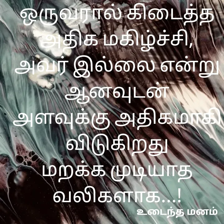 Quote by devi devi - ஒருவரால் கிடைத்த அதிக மகிழ்ச்சி,
அவர் இல்லை என்று ஆனவுடன்
அளவுக்கு அதிகமாகி விடுகிறது
மறக்க முடியாத வலிகளாக...! - Made using Quotes Creator App, Post Maker App