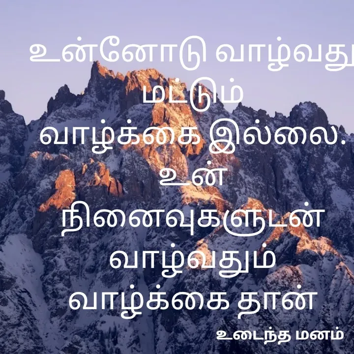 Quote by devi devi - உன்னோடு வாழ்வது மட்டும்
வாழ்க்கை இல்லை.
உன் நினைவுகளுடன்
வாழ்வதும் வாழ்க்கை தான் - Made using Quotes Creator App, Post Maker App