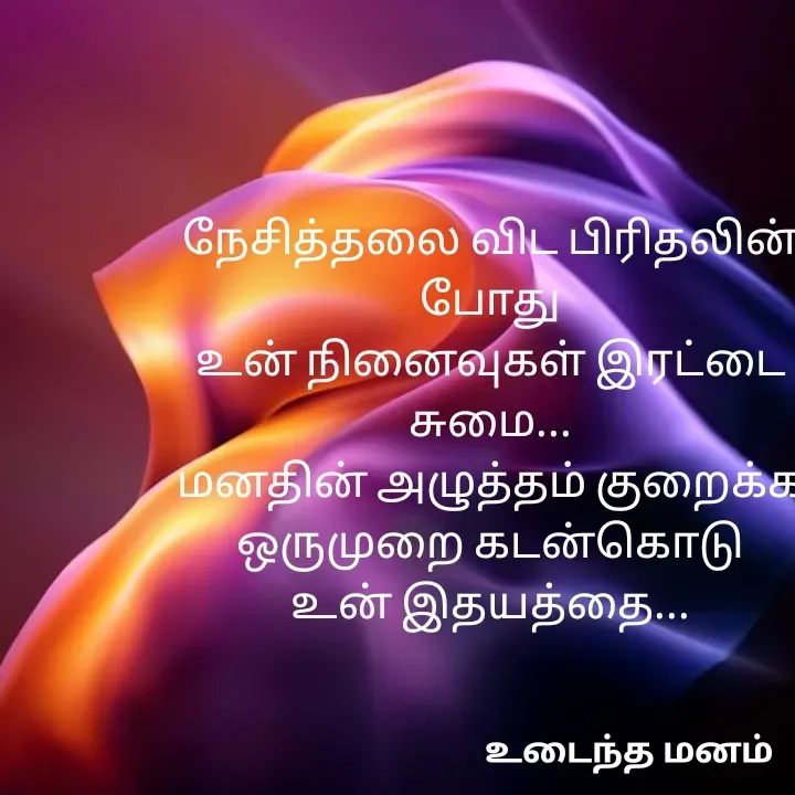 Quote by devi devi - நேசித்தலை விட பிரிதலின் போது
உன் நினைவுகள் இரட்டை சுமை...
மனதின் அழுத்தம் குறைக்க ஒருமுறை கடன்கொடு
உன் இதயத்தை... - Made using Quotes Creator App, Post Maker App