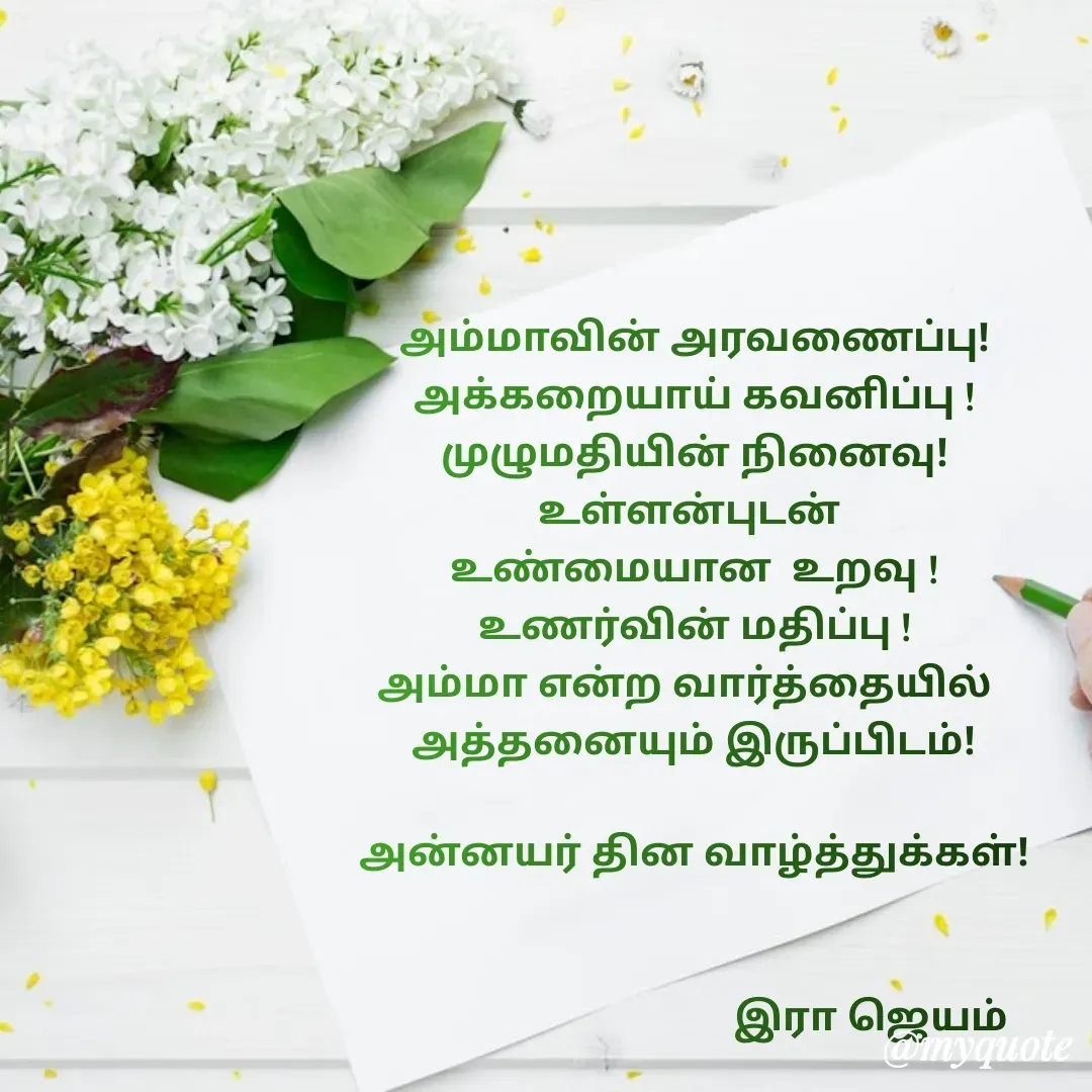 Quote by Jayam -  - Made using Quotes Creator App, Post Maker App