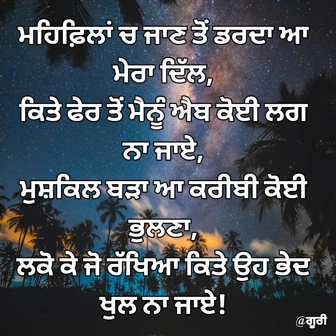 Quote by ਗੁਰਇਕਬਾਲ ਸਿੰਘ ਗੁਰੀ -  - Made using Quotes Creator App, Post Maker App