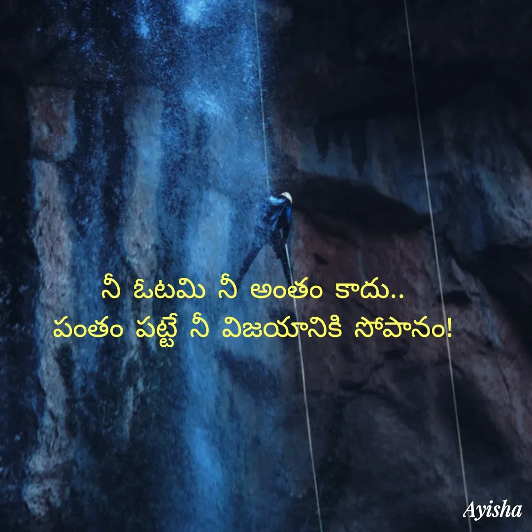 Quote by New life * - నీ ఓటమి నీ అంతం కాదు..
పంతం పట్టే నీ విజయానికి సోపానం! - Made using Quotes Creator App, Post Maker App