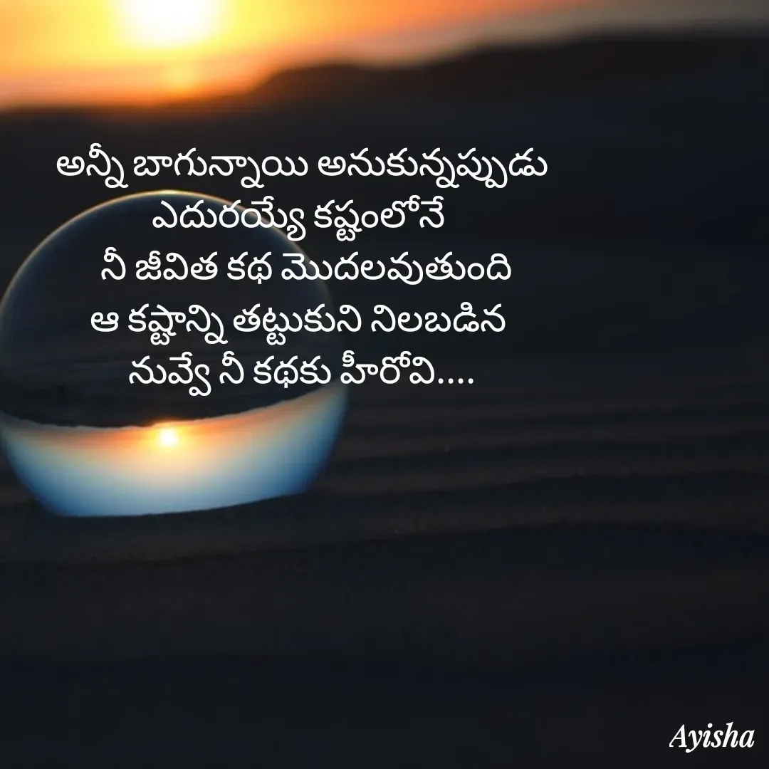 Quote by New life * - అన్నీ బాగున్నాయి అనుకున్నప్పుడు
ఎదురయ్యే కష్టంలోనే 
 నీ జీవిత కథ మొదలవుతుంది
ఆ కష్టాన్ని తట్టుకుని నిలబడిన 
నువ్వే నీ కథకు హీరోవి.... - Made using Quotes Creator App, Post Maker App