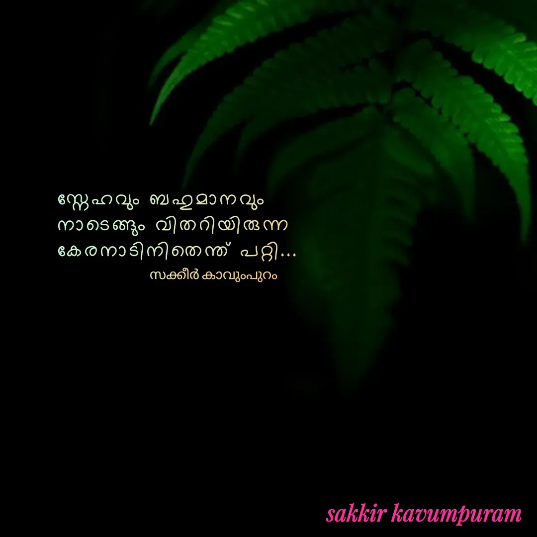 Quote by Sakkir kavumpuram -  - Made using Quotes Creator App, Post Maker App