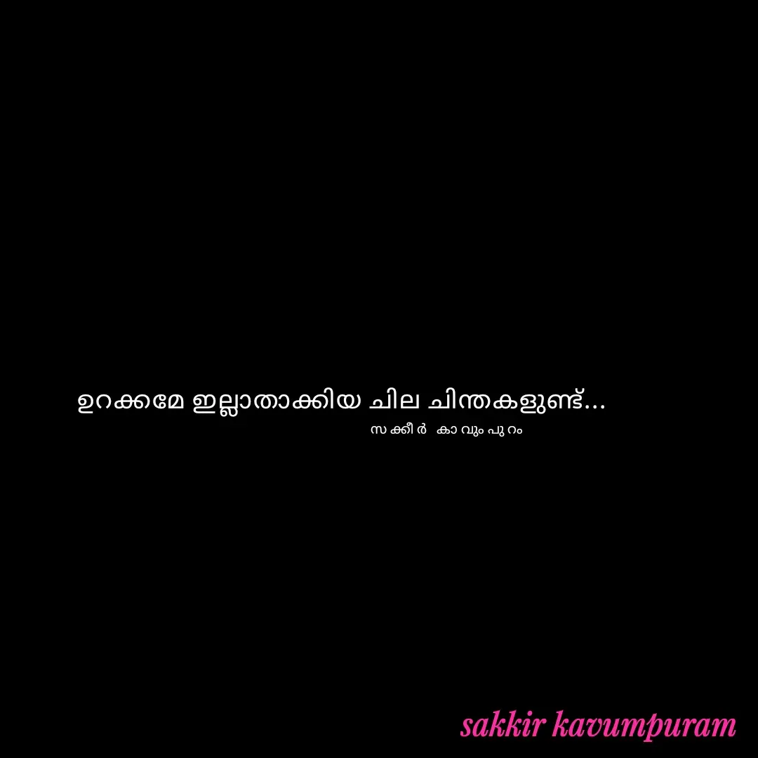 Quote by Sakkir kavumpuram - ഉറക്കമേ ഇല്ലാതാക്കിയ ചില ചിന്തകളുണ്ട്...സക്കീർ കാവുംപുറം  - Made using Quotes Creator App, Post Maker App