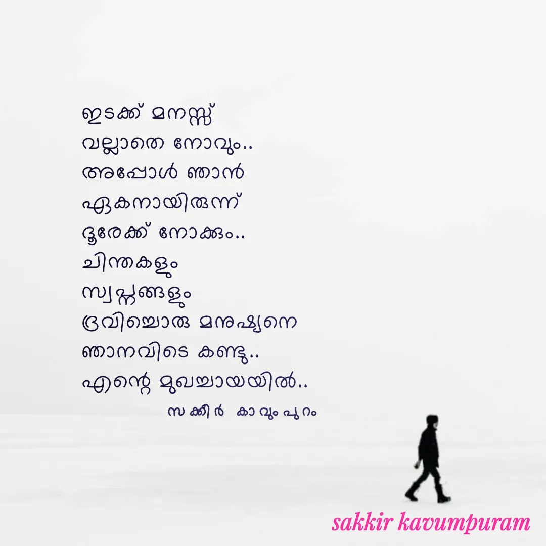 Quote by Sakkir kavumpuram -  - Made using Quotes Creator App, Post Maker App