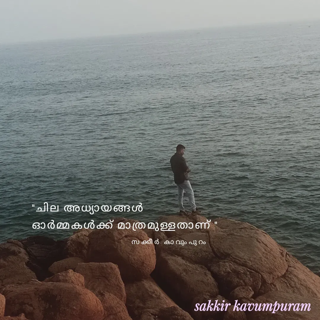 Quote by Sakkir kavumpuram - "ചില അധ്യായങ്ങൾ 
ഓർമ്മകൾക്ക് മാത്രമുള്ളതാണ് "സക്കീർ കാവുംപുറം  - Made using Quotes Creator App, Post Maker App