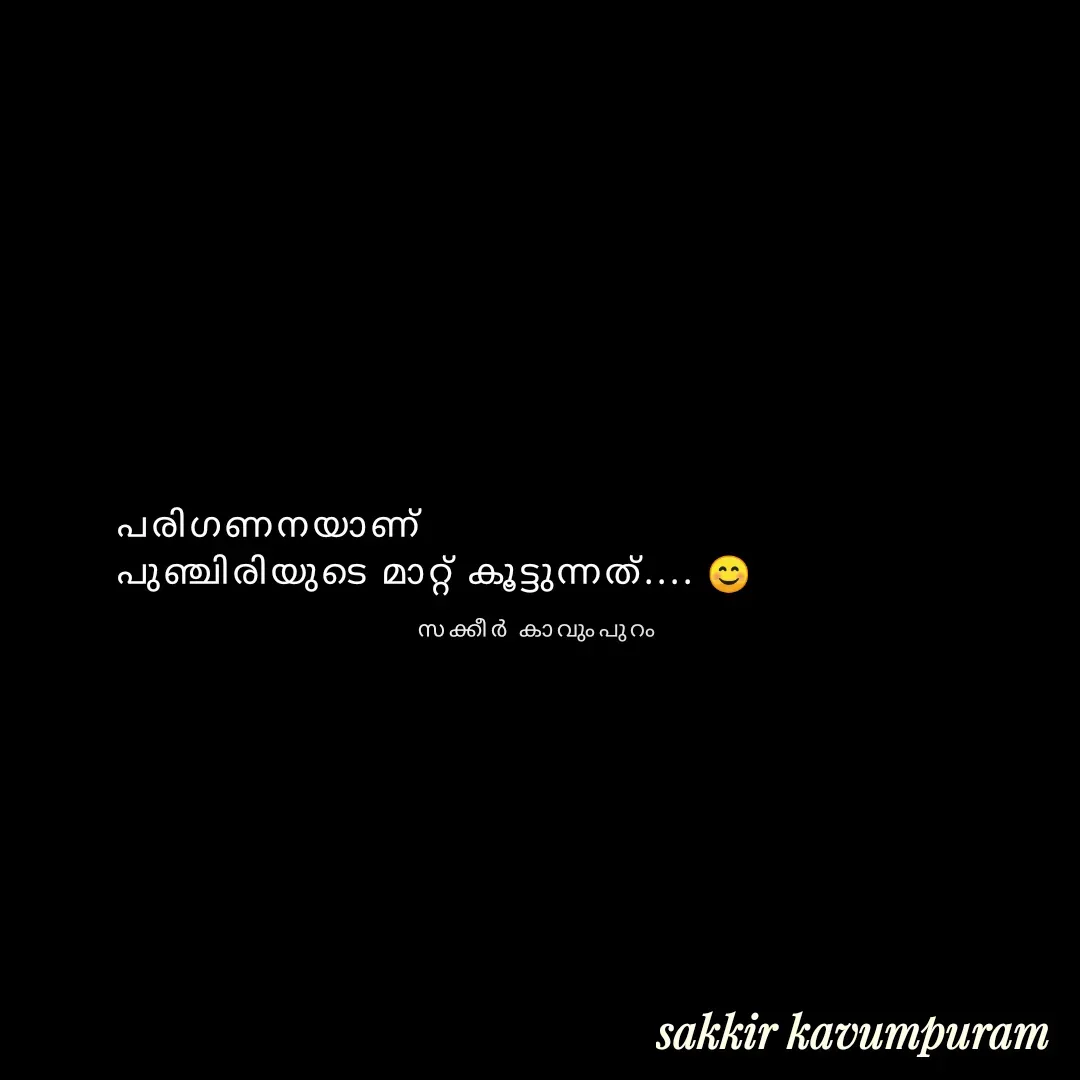 Quote by Sakkir kavumpuram - പരിഗണനയാണ് 
പുഞ്ചിരിയുടെ മാറ്റ് കൂട്ടുന്നത്.... 😊 സക്കീർ കാവുംപുറം  - Made using Quotes Creator App, Post Maker App