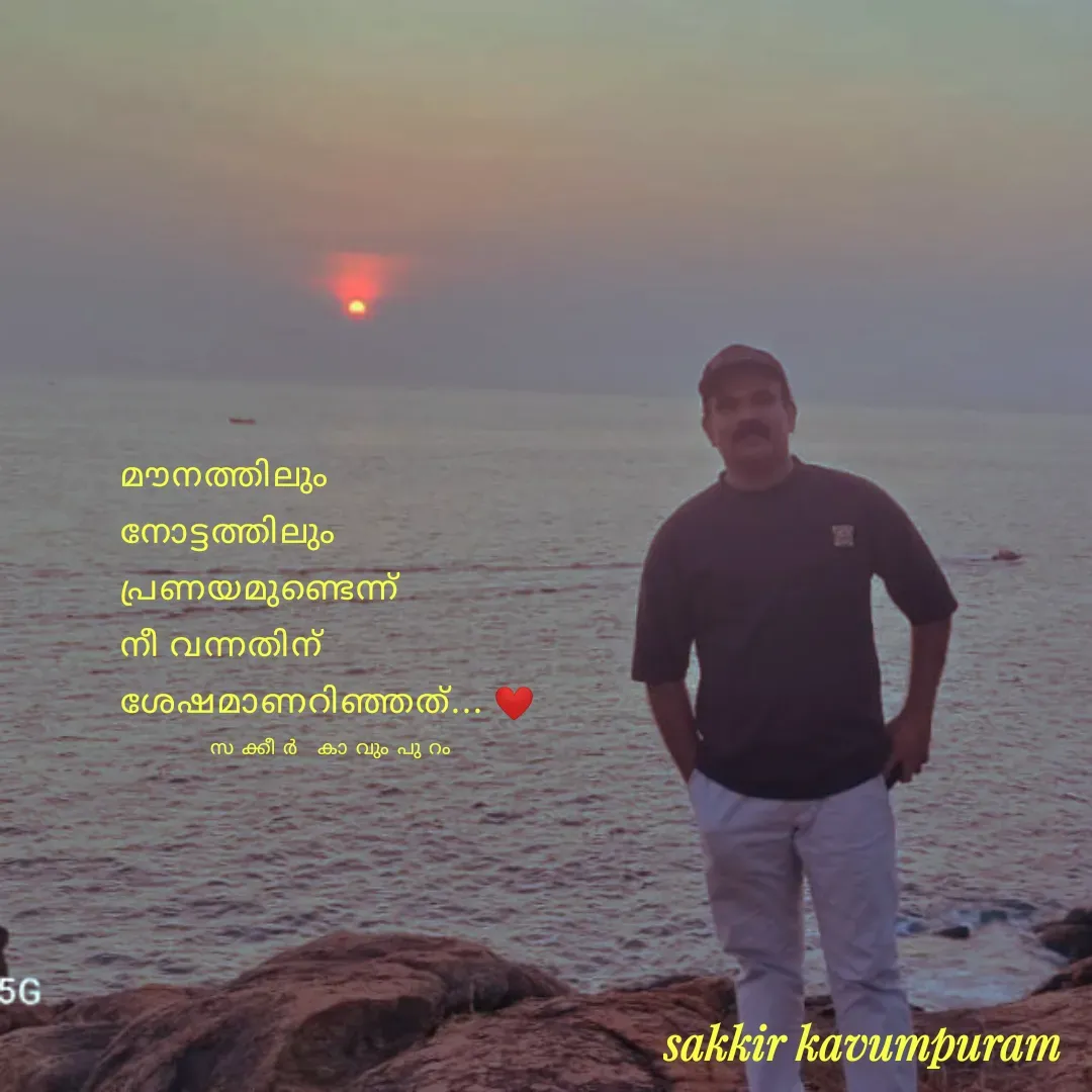 Quote by Sakkir kavumpuram - മൗനത്തിലും 
നോട്ടത്തിലും 
പ്രണയമുണ്ടെന്ന് 
നീ വന്നതിന് 
ശേഷമാണറിഞ്ഞത്... ❤️സക്കീർ കാവുംപുറം  - Made using Quotes Creator App, Post Maker App
