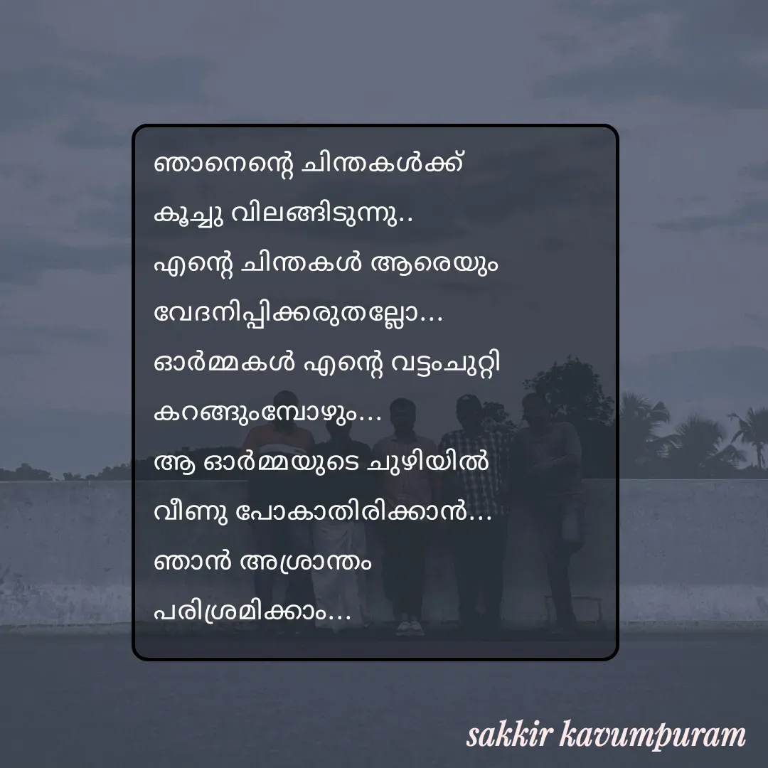 Quote by Sakkir kavumpuram -  - Made using Quotes Creator App, Post Maker App