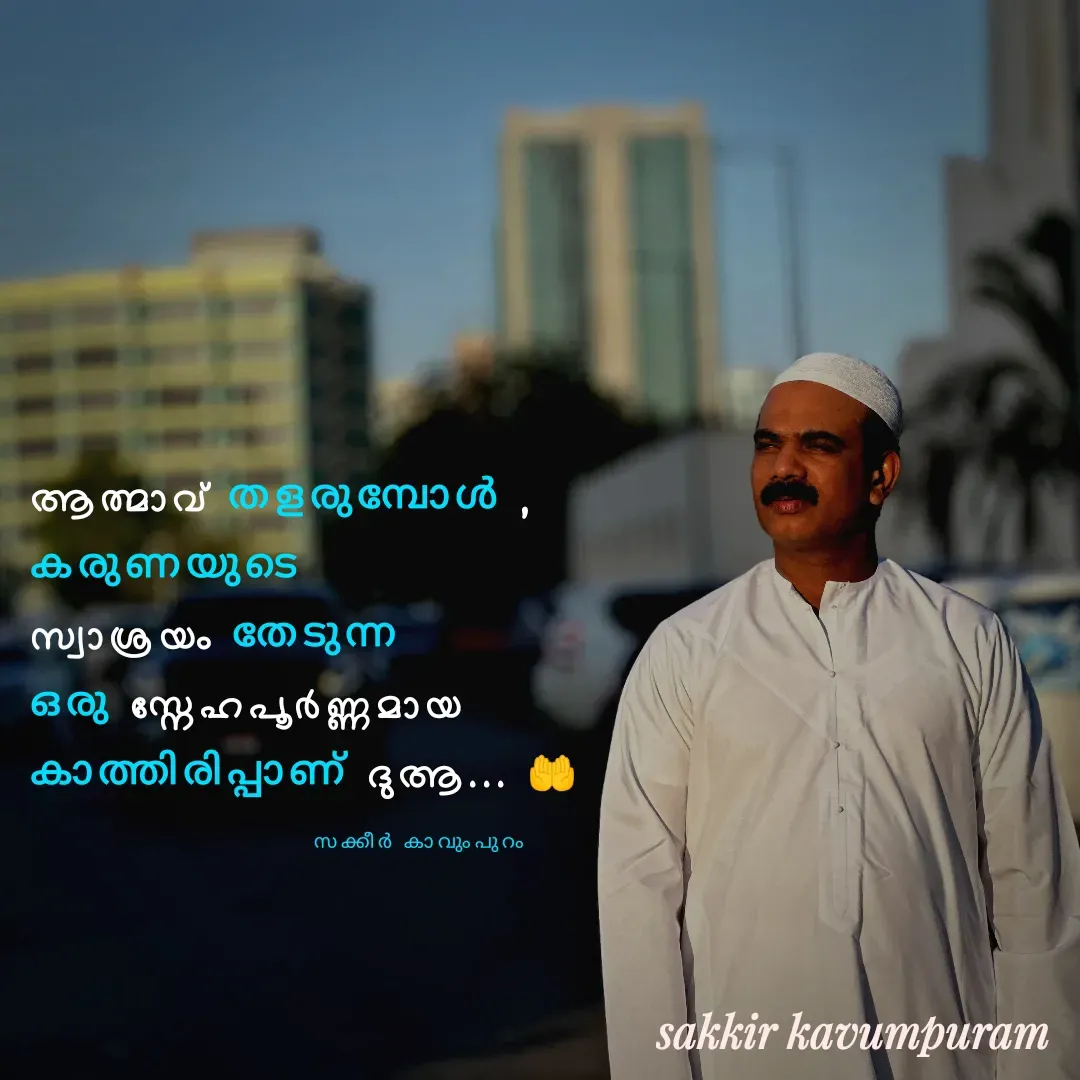 Quote by Sakkir kavumpuram -  - Made using Quotes Creator App, Post Maker App