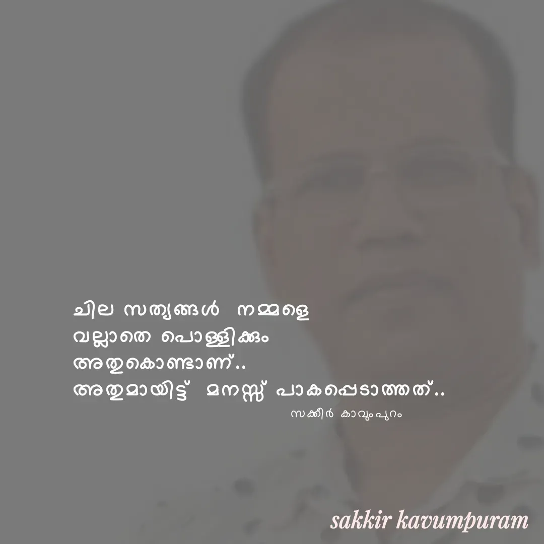 Quote by Sakkir kavumpuram -  - Made using Quotes Creator App, Post Maker App