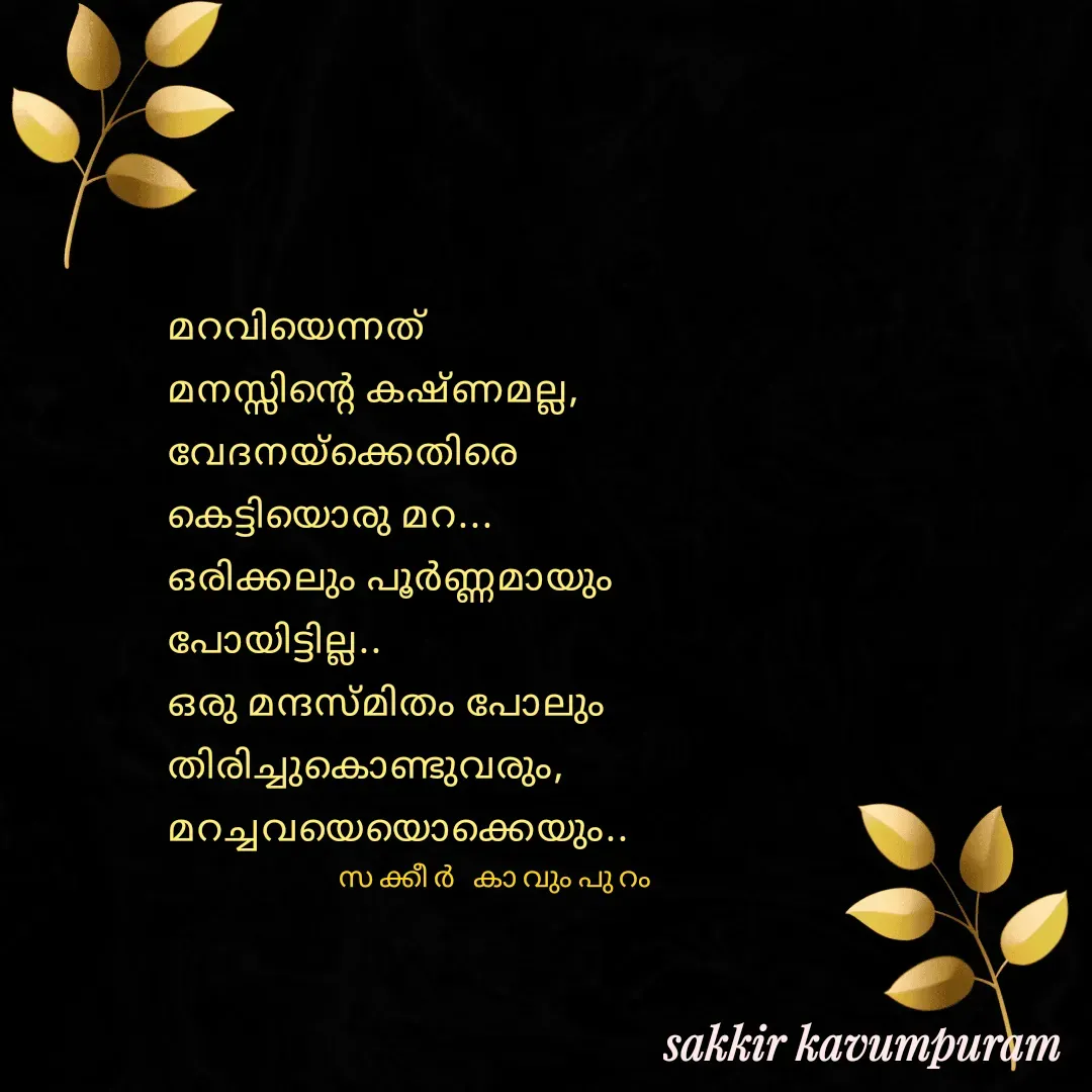 Quote by Sakkir kavumpuram -  - Made using Quotes Creator App, Post Maker App