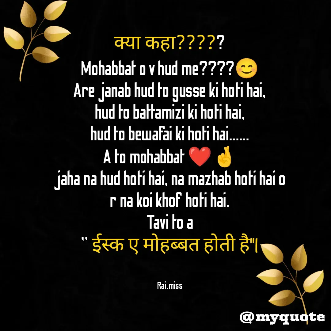 Quote by Rai.Miss -  - Made using Quotes Creator App, Post Maker App