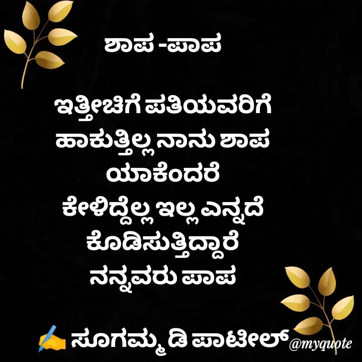 Quote by sugamma patil -  - Made using Quotes Creator App, Post Maker App