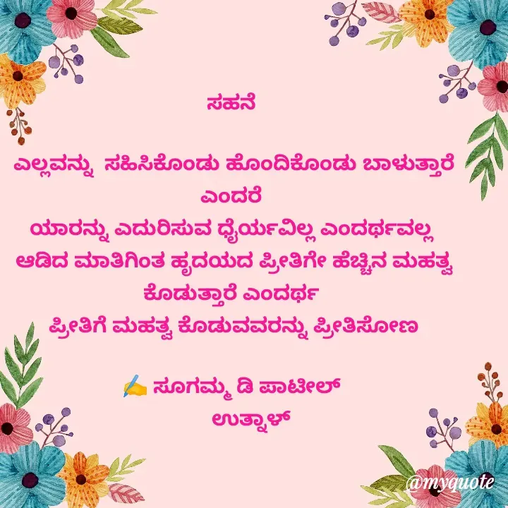 Quote by sugamma patil -  - Made using Quotes Creator App, Post Maker App