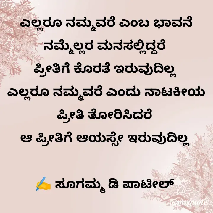 Quote by sugamma patil -  - Made using Quotes Creator App, Post Maker App