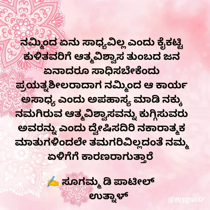 Quote by sugamma patil -  - Made using Quotes Creator App, Post Maker App