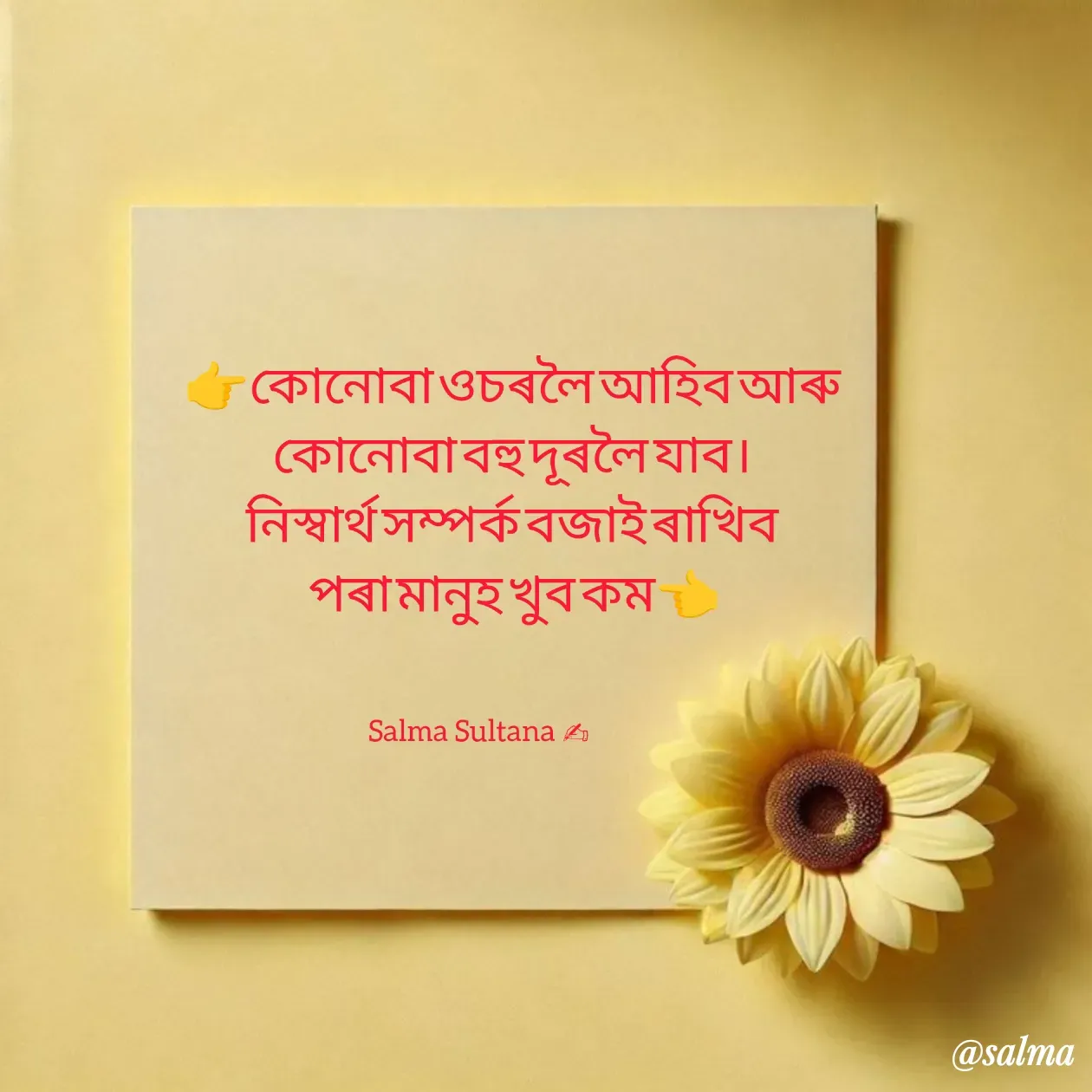 Quote by Salma  Sultana - Double tap to change text. - Made using Quotes Creator App, Post Maker App