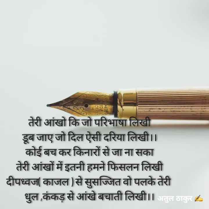 Quote by अतुल ठाकुर -  - Made using Quotes Creator App, Post Maker App