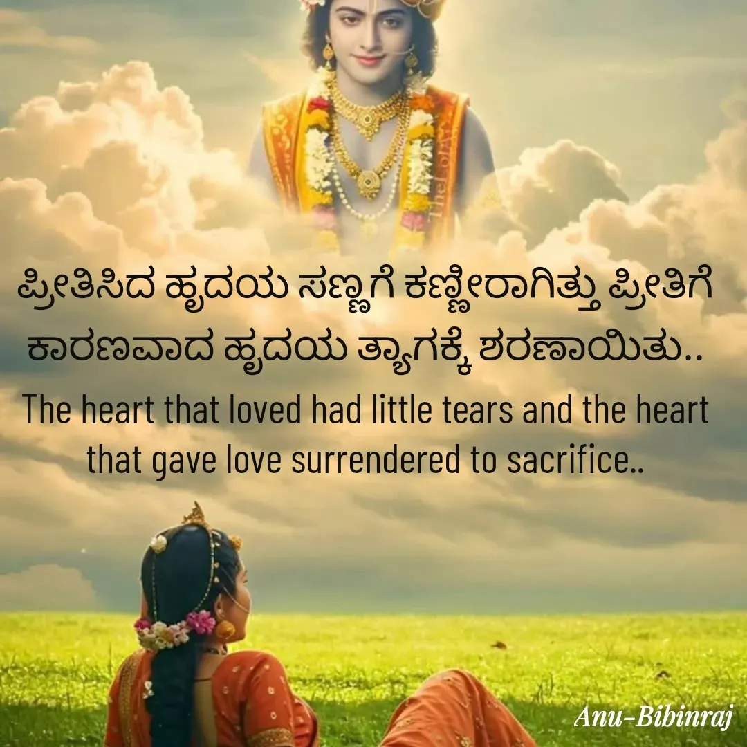 Quote by Anu - ಪ್ರೀತಿಸಿದ ಹೃದಯ ಸಣ್ಣಗೆ ಕಣ್ಣೀರಾಗಿತ್ತು ಪ್ರೀತಿಗೆ ಕಾರಣವಾದ ಹೃದಯ ತ್ಯಾಗಕ್ಕೆ ಶರಣಾಯಿತು..
The heart that loved had little tears and the heart that gave love surrendered to sacrifice.. - Made using Quotes Creator App, Post Maker App