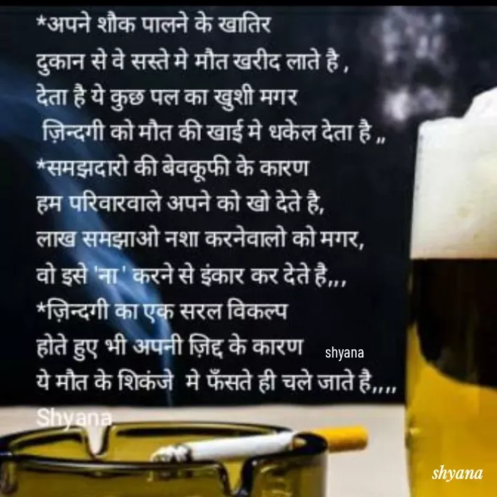Quote by shyana** -  - Made using Quotes Creator App, Post Maker App