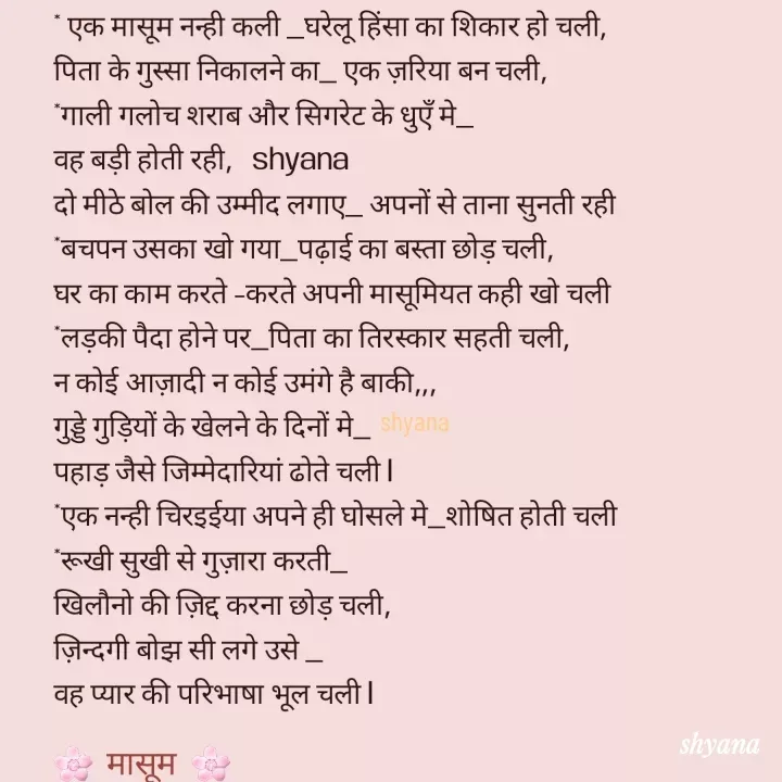 Quote by shyana** - shyana - Made using Quotes Creator App, Post Maker App