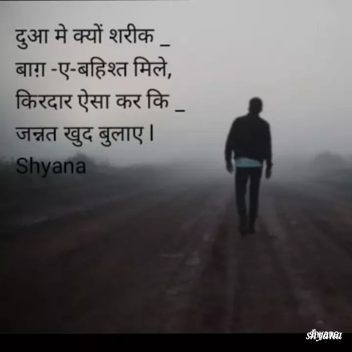Quote by shyana** - shyana - Made using Quotes Creator App, Post Maker App