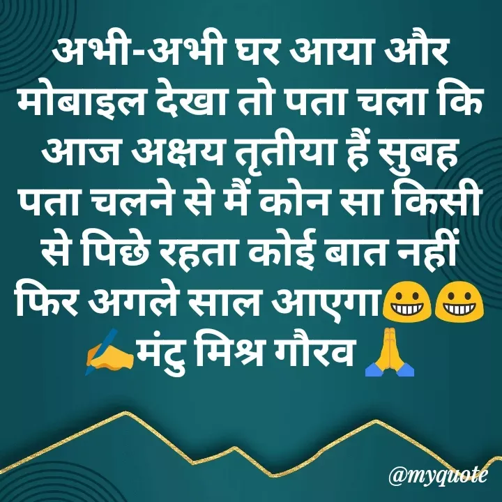 Quote by मेरा गाँव मेरा देश -  - Made using Quotes Creator App, Post Maker App