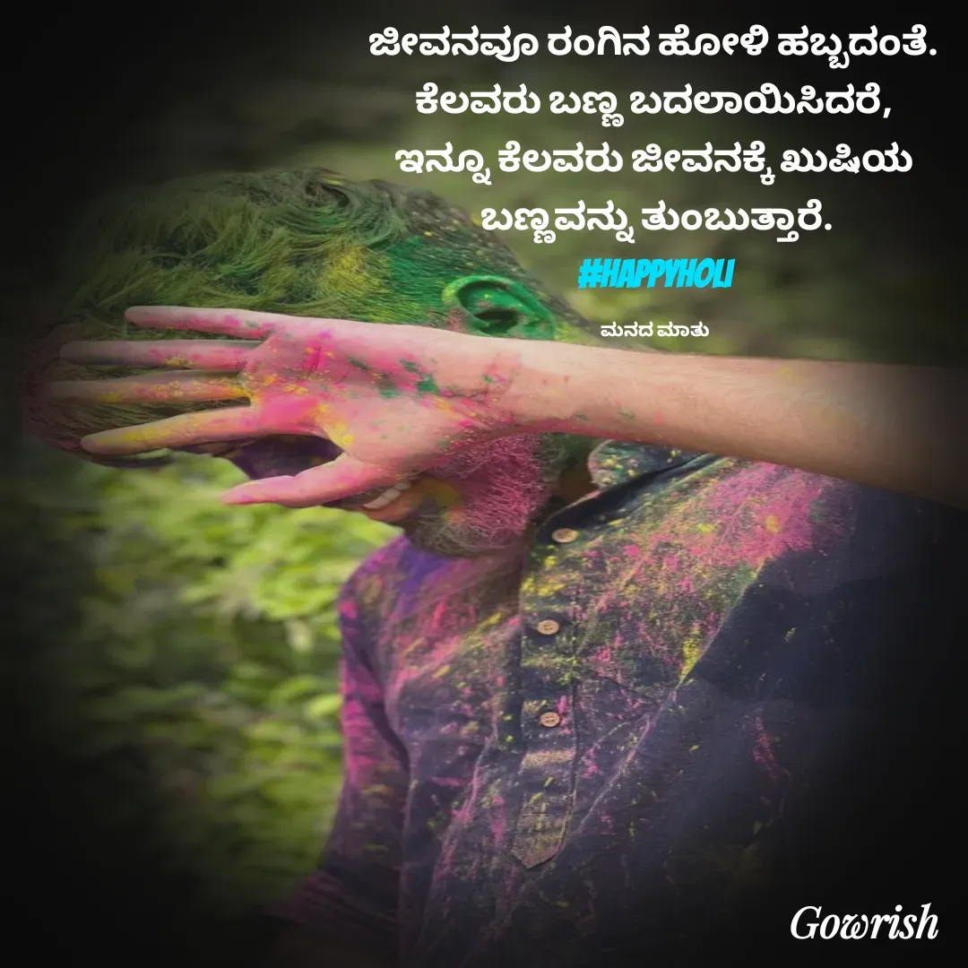 Quote by Gowrish -  - Made using Quotes Creator App, Post Maker App