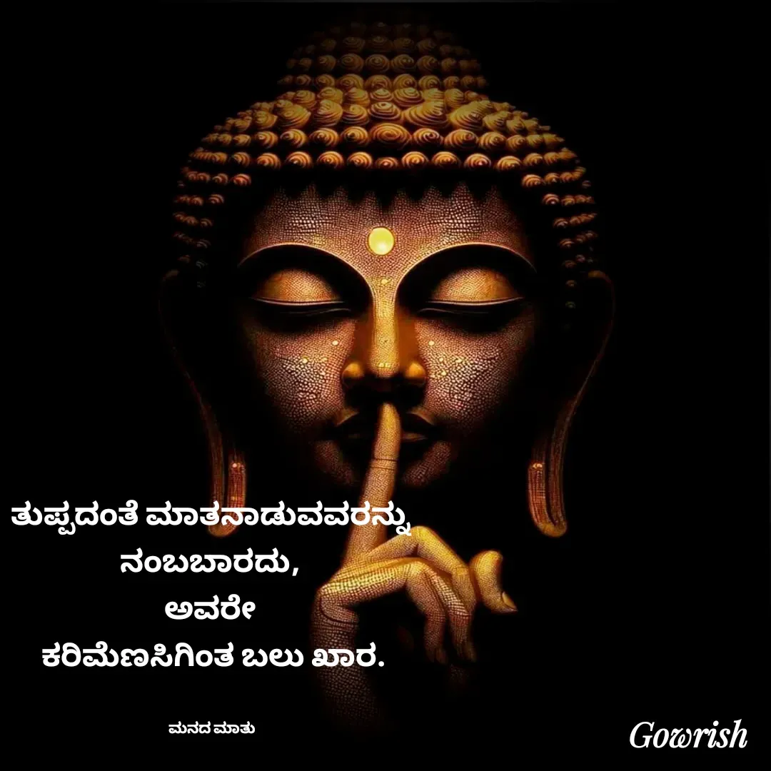 Quote by Gowrish -  - Made using Quotes Creator App, Post Maker App