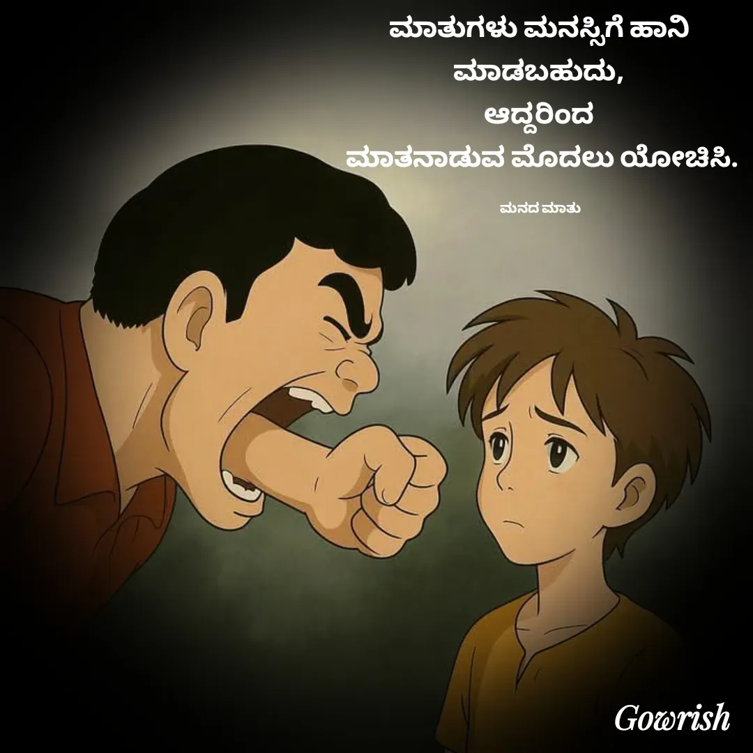 Quote by Gowrish -  - Made using Quotes Creator App, Post Maker App