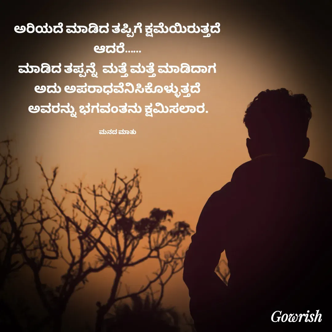 Quote by Gowrish -  - Made using Quotes Creator App, Post Maker App