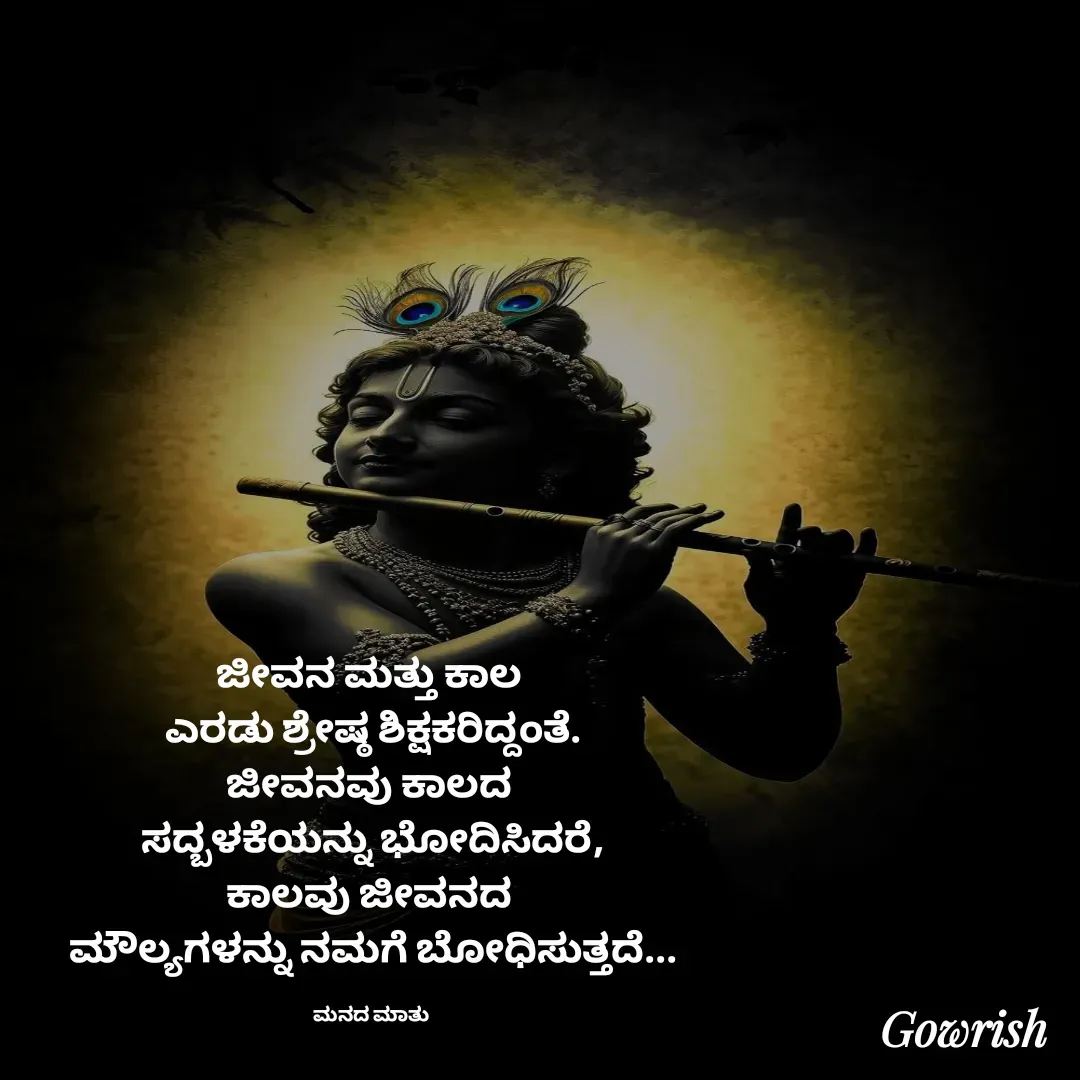 Quote by Gowrish -  - Made using Quotes Creator App, Post Maker App