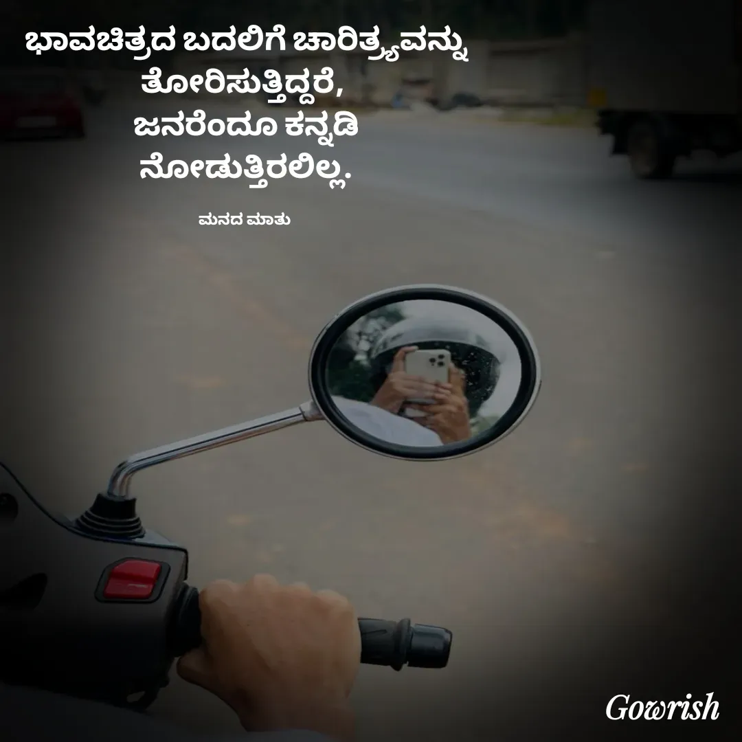 Quote by Gowrish -  - Made using Quotes Creator App, Post Maker App