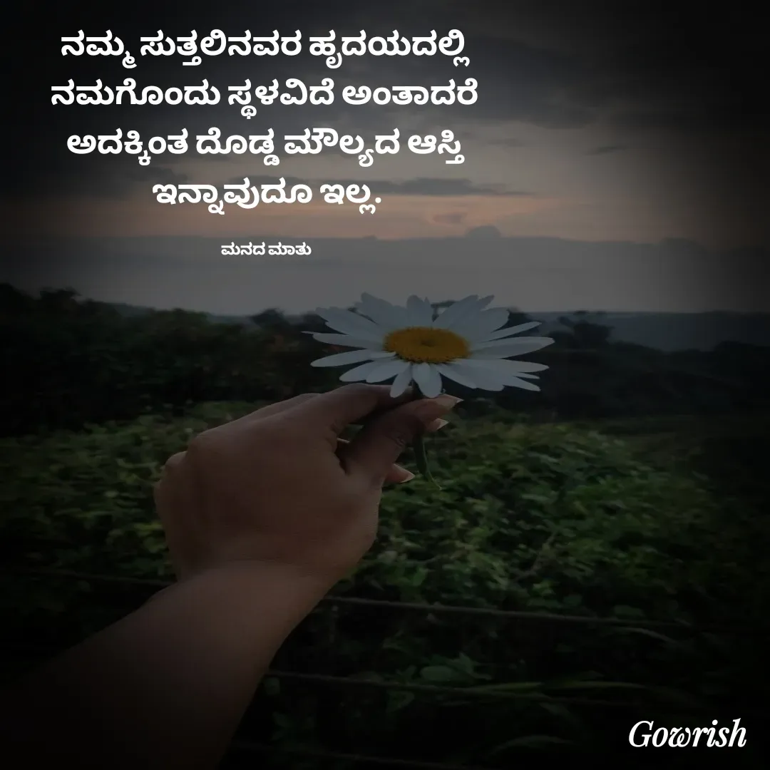 Quote by Gowrish -  - Made using Quotes Creator App, Post Maker App