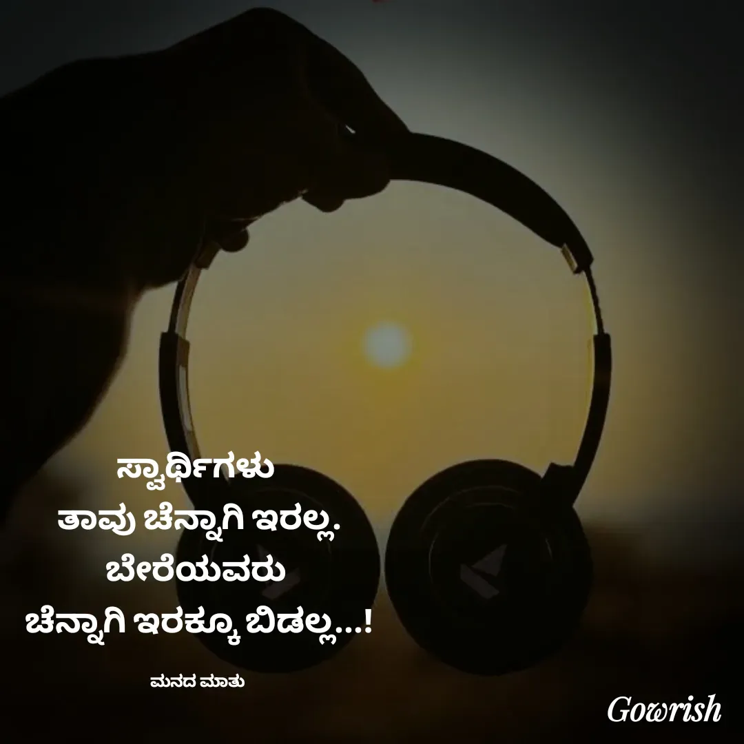 Quote by Gowrish -  - Made using Quotes Creator App, Post Maker App