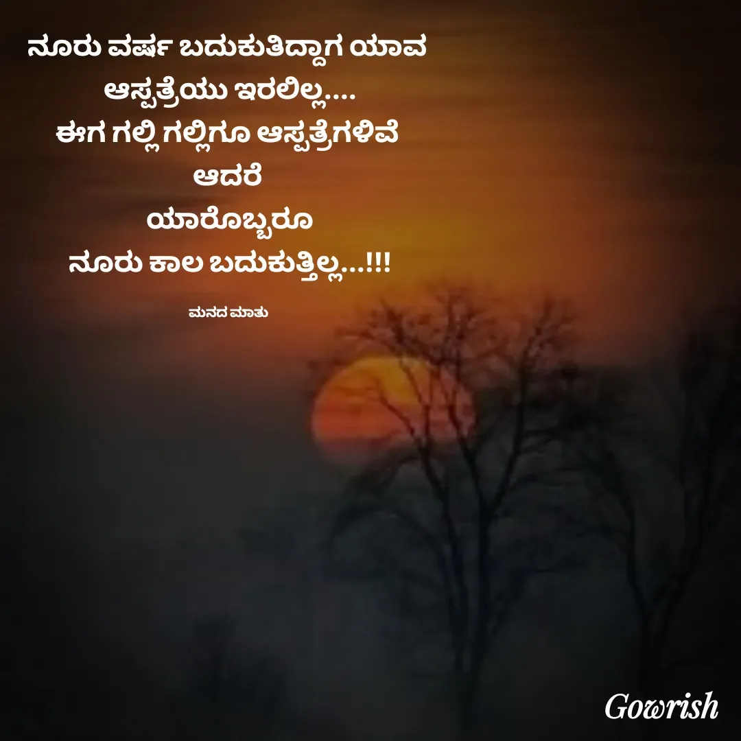 Quote by Gowrish -  - Made using Quotes Creator App, Post Maker App
