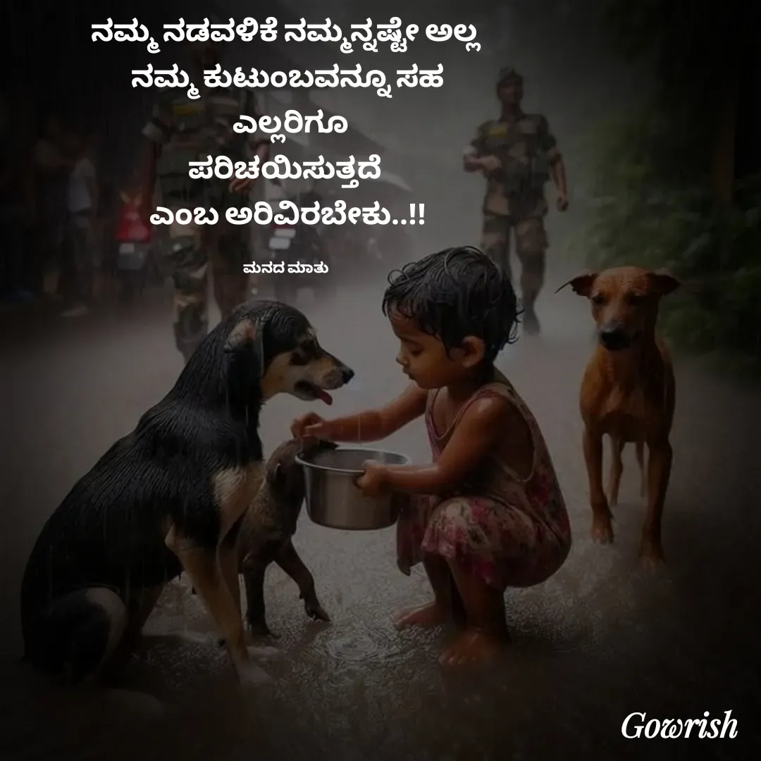 Quote by Gowrish -  - Made using Quotes Creator App, Post Maker App