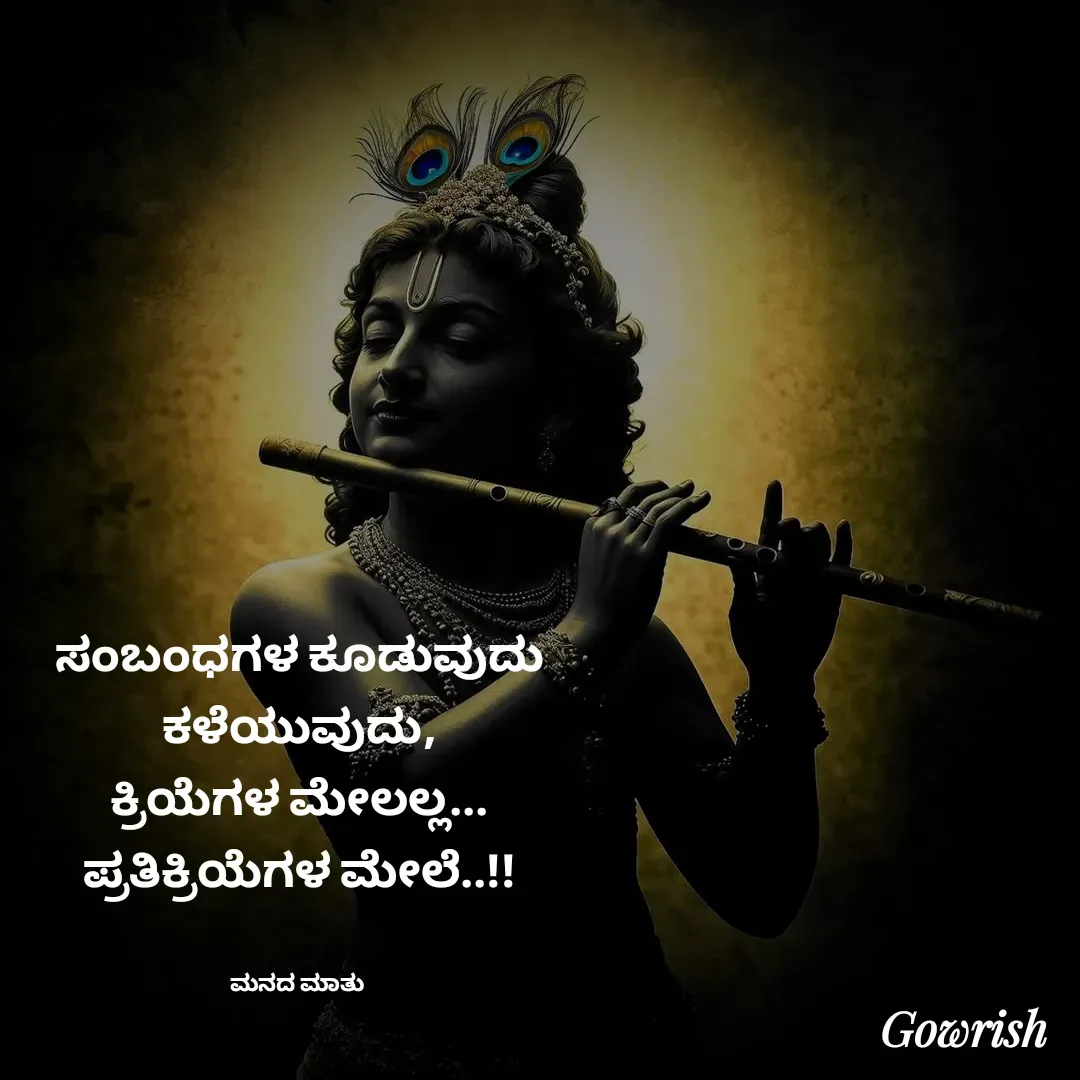 Quote by Gowrish -  - Made using Quotes Creator App, Post Maker App