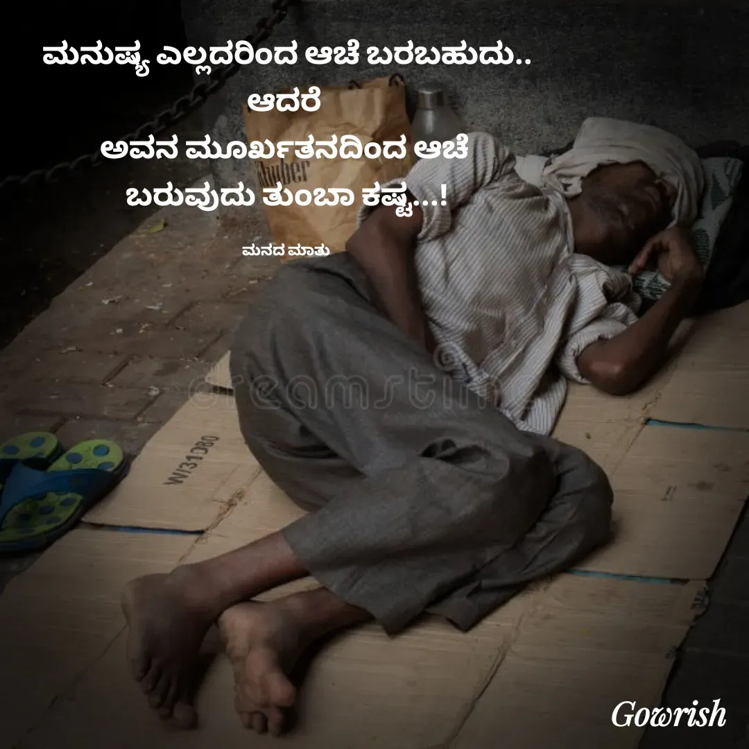 Quote by Gowrish -  - Made using Quotes Creator App, Post Maker App