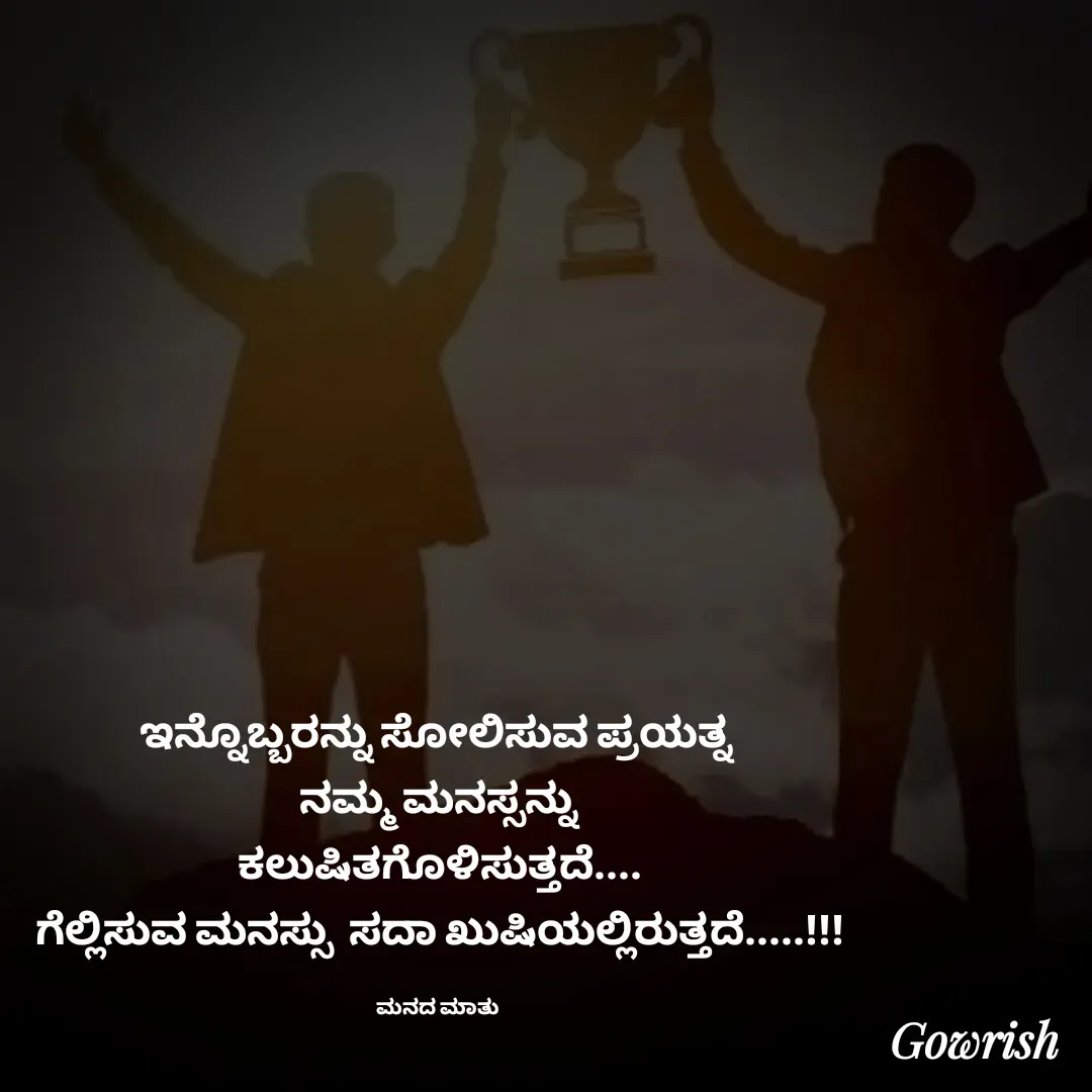 Quote by Gowrish -  - Made using Quotes Creator App, Post Maker App
