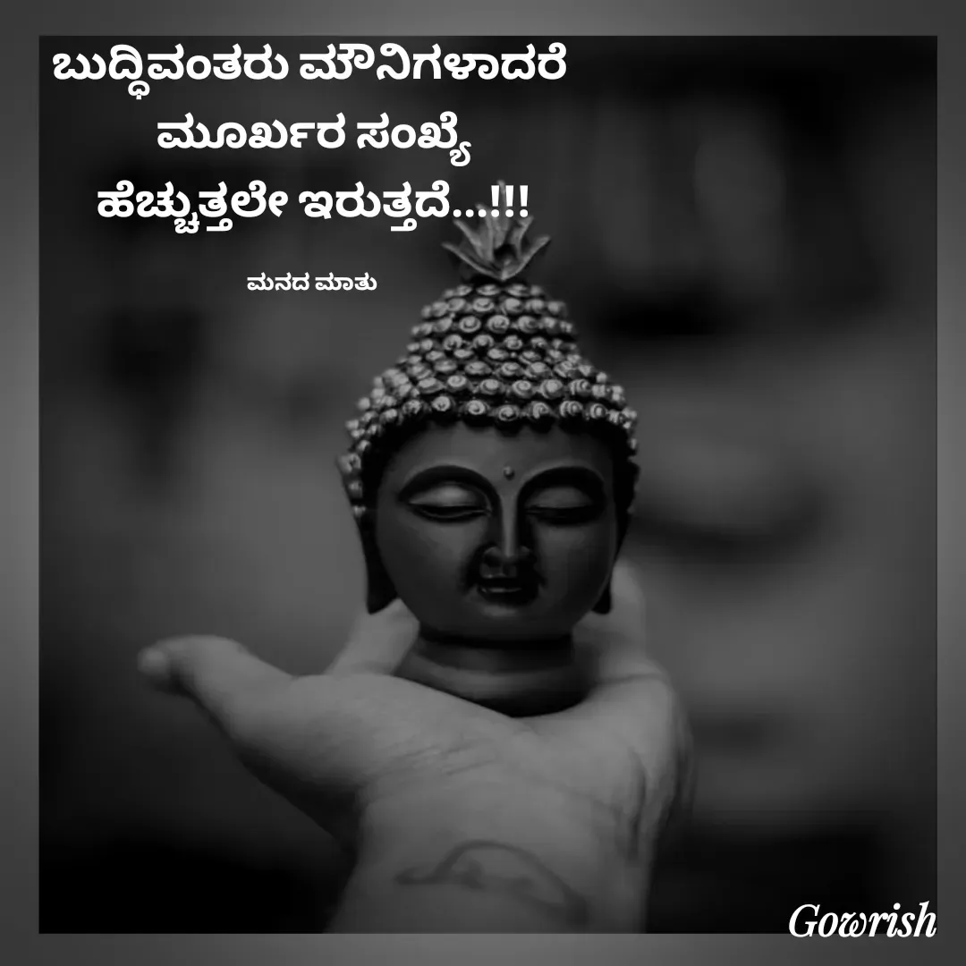 Quote by Gowrish -  - Made using Quotes Creator App, Post Maker App
