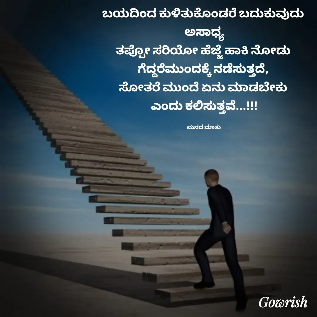 Quote by Gowrish -  - Made using Quotes Creator App, Post Maker App