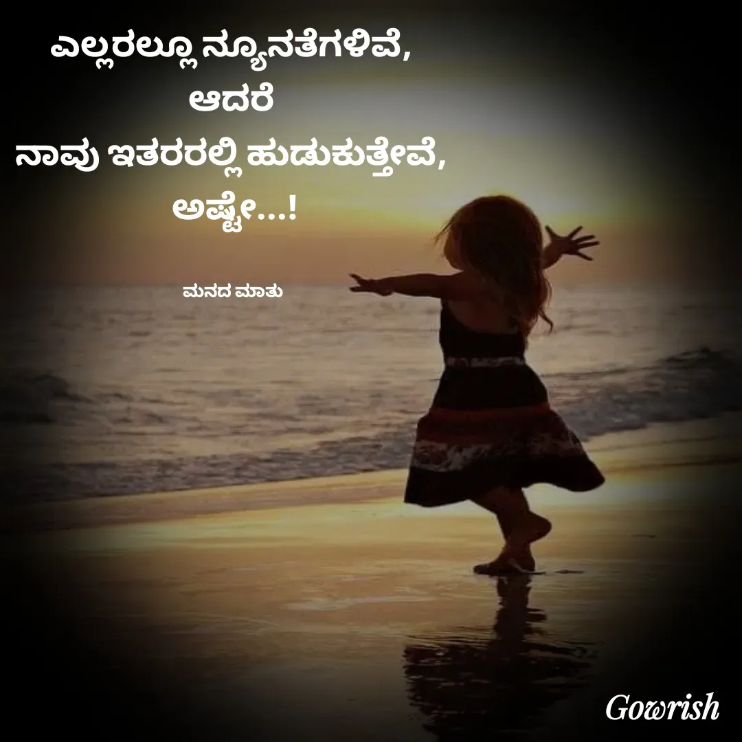Quote by Gowrish -  - Made using Quotes Creator App, Post Maker App