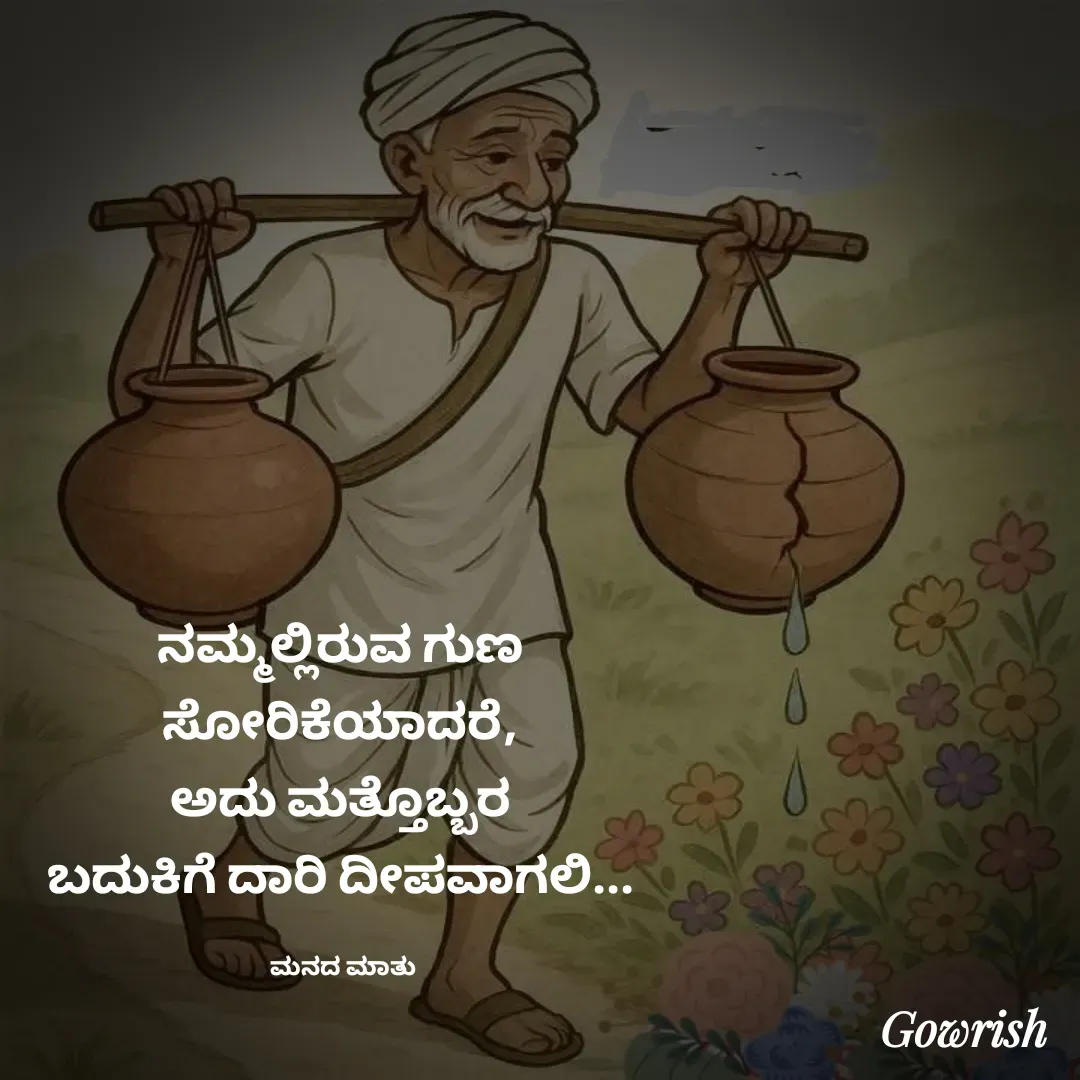 Quote by Gowrish -  - Made using Quotes Creator App, Post Maker App