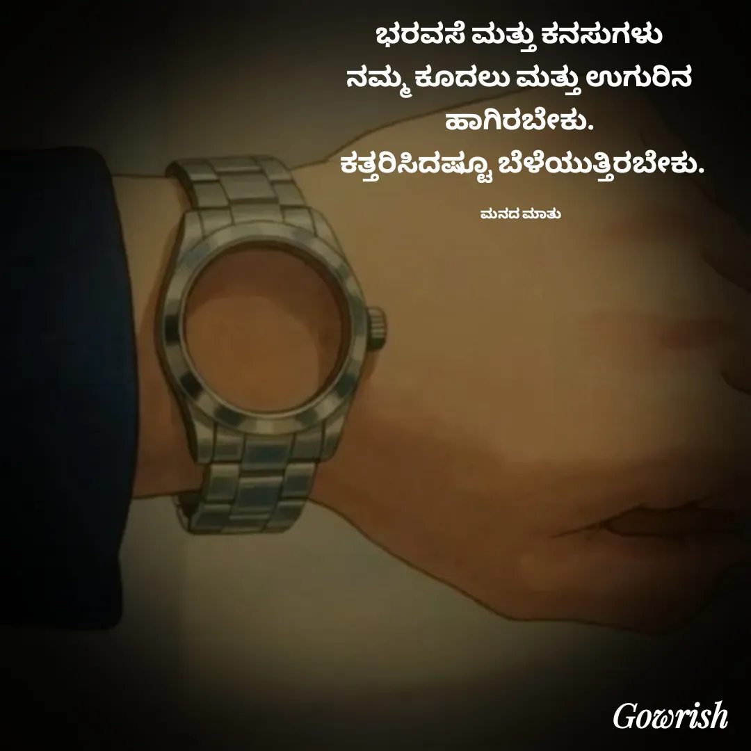 Quote by Gowrish -  - Made using Quotes Creator App, Post Maker App