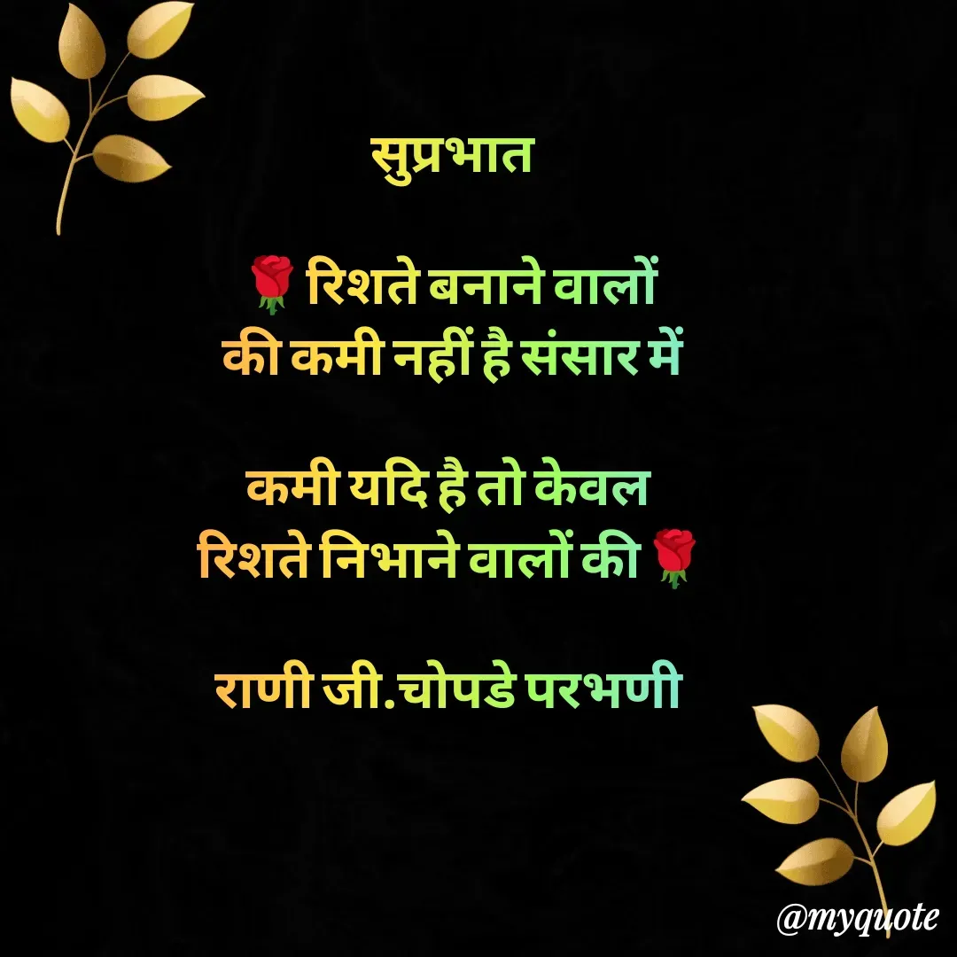 Quote by Rani Chopade -  - Made using Quotes Creator App, Post Maker App
