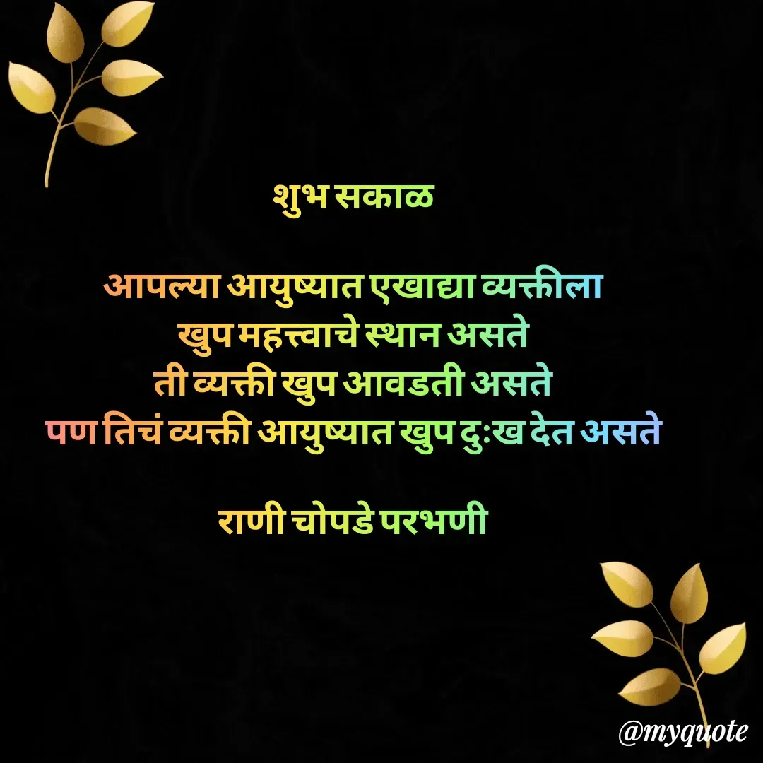 Quote by Rani Chopade -  - Made using Quotes Creator App, Post Maker App